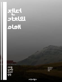젠더 가치의 이해 - 성별, 가치관, 사회적 역할, 불평등, 문화, 젠더 연구, 페미니즘