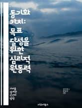 동기화 가치: 목표 달성을 위한 심리적 원동력 - 동기, 가치, 목표, 심리학, 행동, 자기계발, 성취 표지 이미지