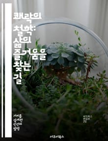 쾌락의 철학: 삶의 즐거움을 찾는 길 - 쾌락주의, 행복, 삶의 의미, 경험, 심리학, 윤리학, 자기계발