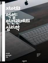 자아와 역할: 인간관계의 심리학 - 역할, 자아, 인간관계, 심리학, 자기인식, 사회적 상호작용, 정체성 표지 이미지