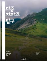 다중 자아의 탐구 - 정체성, 심리학, 자아, 인격, 다양성, 관계, 내면 표지 이미지