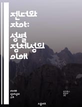 젠더와 자아: 성별 정체성의 이해 - 성별, 정체성, 성 역할, 사회화, 문화, 심리학, 젠더 이론 표지 이미지