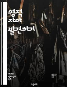 영적 자아 발견하기 - 자아 탐구, 영성, 내면의 소리, 명상, 자기계발, 존재의 의미, 마음챙김