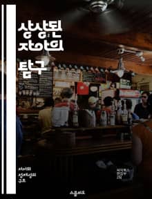 상상된 자아의 탐구 - 자아, 상상력, 정체성, 심리학, 자기개발, 창의성, 내면의 세계