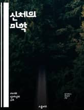 신체의 미학 - 자아, 신체 이미지, 자기 수용, 건강, 운동, 정신적 웰빙, 신체 긍정 표지 이미지