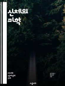 신체의 미학 - 자아, 신체 이미지, 자기 수용, 건강, 운동, 정신적 웰빙, 신체 긍정