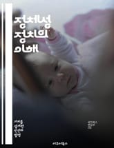 정체성 정치의 이해 - 정체성, 정치, 다양성, 사회운동, 권리, 문화, 포괄성 표지 이미지