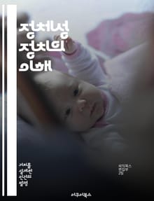 정체성 정치의 이해 - 정체성, 정치, 다양성, 사회운동, 권리, 문화, 포괄성
