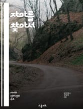 자아를 찾아서 - 자아, 발달, 심리학, 자기 이해, 성장, 인간 관계, 자아 탐색 표지 이미지