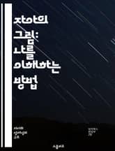 자아의 그림: 나를 이해하는 방법 - 자아, 자아표상, 심리학, 정체성, 자기인식, 감정, 관계 표지 이미지