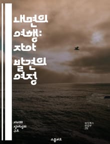 내면의 여행: 자아 발견의 여정 - 자아, 경험, 성장, 심리학, 명상, 자기 이해, 내면 탐구