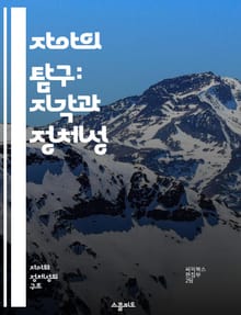 자아의 탐구: 지각과 정체성 - 자아, 지각, 정체성, 심리학, 자기 인식, 행동, 감정