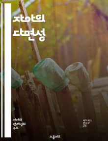 자아의 다면성 - 자아, 정체성, 심리학, 자기인식, 변화, 인간관계, 사회적 역할