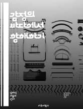 감정의 바다에서 항해하기 - 감정조절, 자기이해, 스트레스관리, 긍정심리학, 불안감소, 대인관계, 심리적안정 표지 이미지