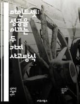 마인드셋: 성공을 이끄는 두 가지 사고방식 - 성장, 사고방식, 학습, 도전, 실패, 잠재력, 자기개발 표지 이미지