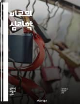 비교의 심리학 - 사회적 비교, 자아 존중감, 경쟁, 소셜 미디어, 심리적 영향, 자기 평가, 사회적 정체성 표지 이미지