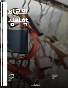 비교의 심리학 - 사회적 비교, 자아 존중감, 경쟁, 소셜 미디어, 심리적 영향, 자기 평가, 사회적 정체성