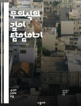 무의식의 깊이 탐험하기 - 카를 융, 집단 무의식, 원형, 개성화, 꿈 분석, 심리 유형, 상징 표지 이미지