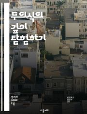 무의식의 깊이 탐험하기 - 카를 융, 집단 무의식, 원형, 개성화, 꿈 분석, 심리 유형, 상징