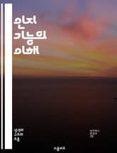 인지 기능의 이해 - 인지, 기억, 주의, 문제 해결, 의사 결정, 언어, 학습 표지 이미지