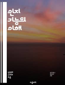 인지 기능의 이해 - 인지, 기억, 주의, 문제 해결, 의사 결정, 언어, 학습