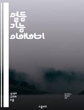 열등 기능 이해하기 - 심리학, 성격 유형, MBTI, 내면 탐구, 성장, 자아, 불안 표지 이미지