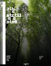 기능 발달의 이해 - 발달심리학, 아동발달, 인지능력, 운동기능, 사회성, 정서발달, 환경적 요인 표지 이미지