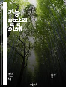 기능 발달의 이해 - 발달심리학, 아동발달, 인지능력, 운동기능, 사회성, 정서발달, 환경적 요인