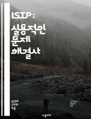 ISTP: 실용적인 문제 해결사 - 탐험, 독립성, 분석, 기술, 모험, 적응력, 현실적 사고
