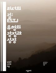리더의 길: ESTJ 유형의 강점과 성장 - 리더십, 효율성, 조직, 결정력, 책임감, 팀워크, 실용성