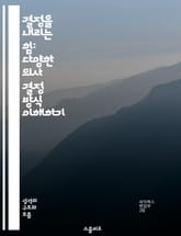 결정을 내리는 힘: 다양한 의사 결정 방식 이해하기 - 의사 결정, 스타일, 심리학, 분석적, 직관적, 팀워크, 리더십 표지 이미지