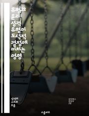 유형과 윤리: 성격 유형이 도덕적 결정에 미치는 영향 - 성격, 윤리, 결정, 심리학, 도덕, 행동, 유형론