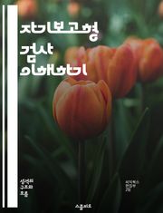 자기보고형 검사 이해하기 - 자기보고형 검사, 편향, 심리학, 신뢰성, 타당성, 평가 방법, 연구