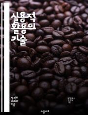 실용적 활용의 기술 - 문제 해결, 효율성, 창의성, 전략적 사고, 프로젝트 관리, 팀워크, 의사소통