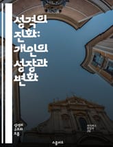 성격의 진화: 개인의 성장과 변화 - 성격 유형, 자기 개발, 심리학, 변화 과정, 개인적 성장, 행동 패턴, 인생 경험 표지 이미지