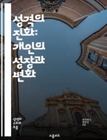 성격의 진화: 개인의 성장과 변화 - 성격 유형, 자기 개발, 심리학, 변화 과정, 개인적 성장, 행동 패턴, 인생 경험