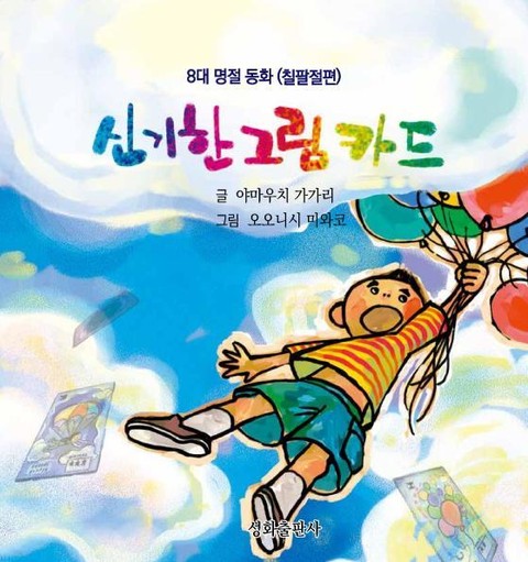 신기한 그림 카드 표지 이미지