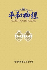 평화신경 평화메시지 12권 표지 이미지