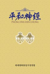 평화신경 평화메시지 14권 표지 이미지