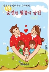 순결한 혈통의 궁전 표지 이미지