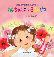 れなちゃんの いろえんぴつ 영하의 꽃무늬 색연필