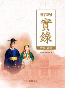 참부모님 실록