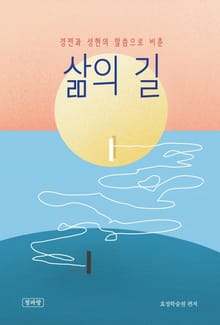 삶의 길