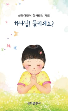 하나님! 들리세요?