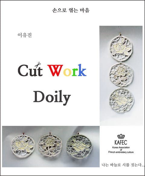 Cut Work Doily 표지 이미지