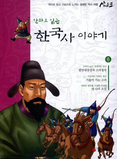 만화로 읽는 한국사이야기 6 표지 이미지