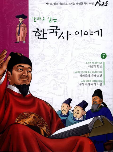 만화로 읽는 한국사이야기 7 표지 이미지