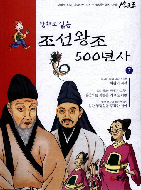 만화로 읽는 조선 왕조사 500년사 7 표지 이미지