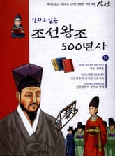 만화로 읽는 조선 왕조사 500년사 14 표지 이미지