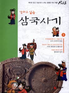 만화로 읽는 삼국사기 9